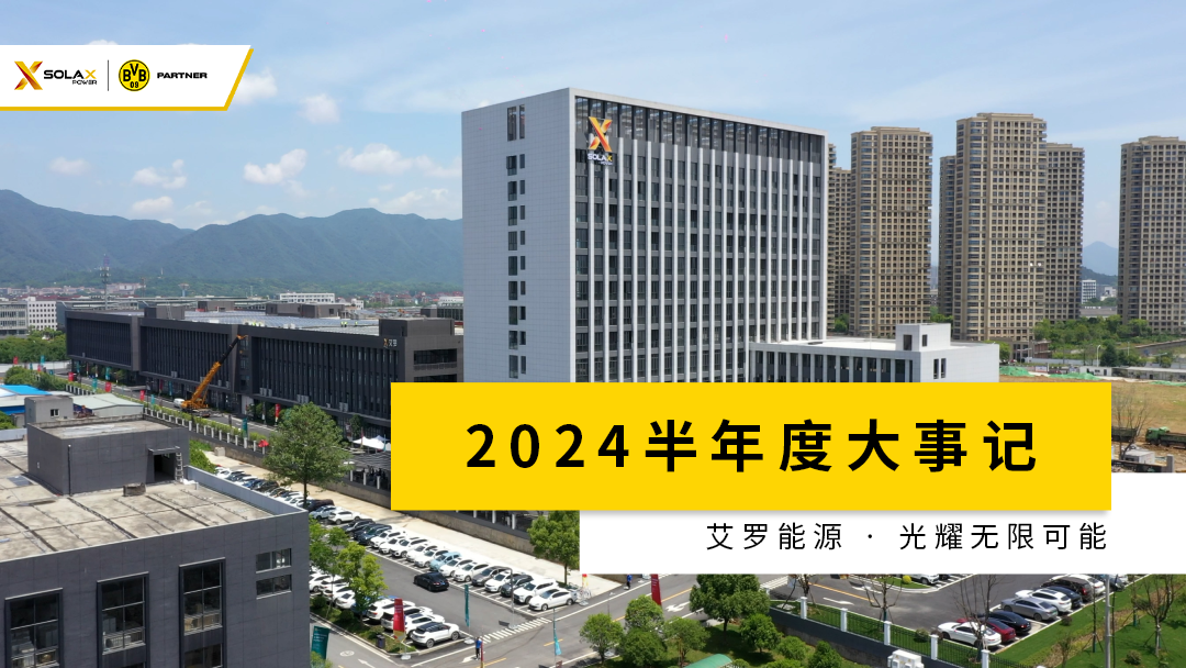 百事2半年度大事记